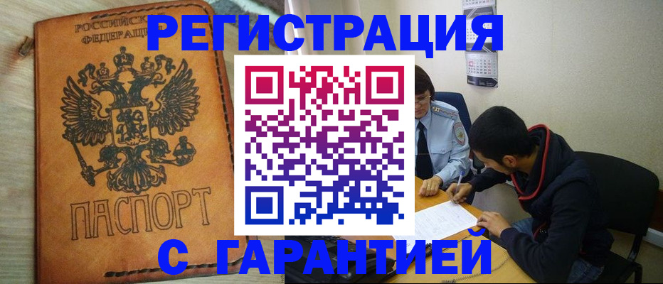 временная регистрация надежно в Бежецке
