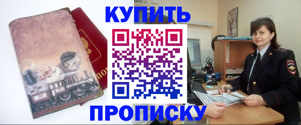 прописка в Бежецке